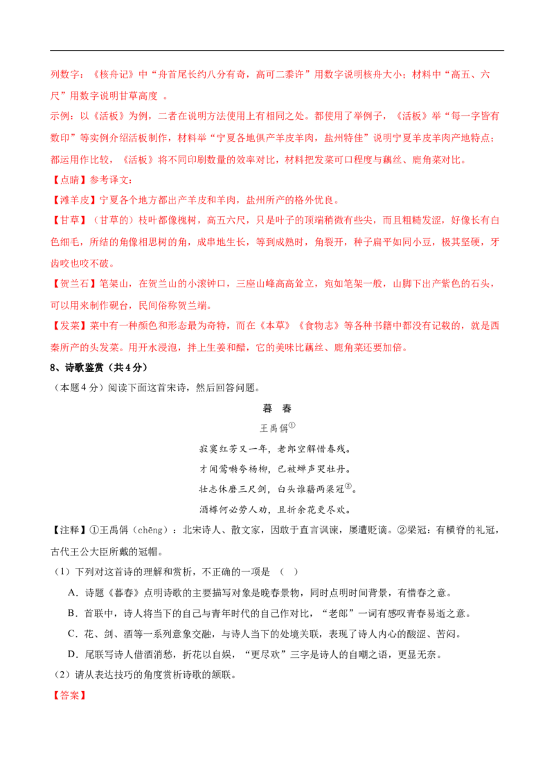 语文（宁夏卷）（全解全析）_中考复习资料_语数英物化_1语文中考复习_赠送：2025中考模拟题_2025年语文押题预测_语文（宁夏卷）-2025年中考押题预测卷