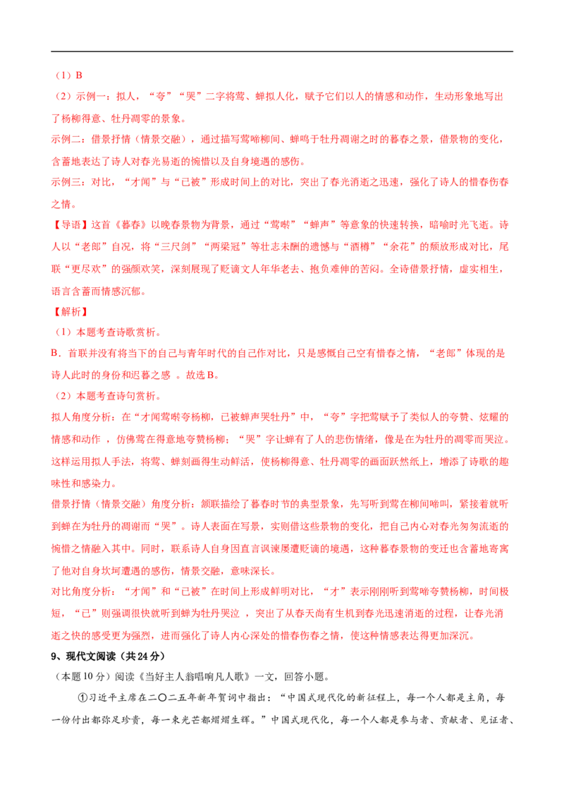 语文（宁夏卷）（全解全析）_中考复习资料_语数英物化_1语文中考复习_赠送：2025中考模拟题_2025年语文押题预测_语文（宁夏卷）-2025年中考押题预测卷