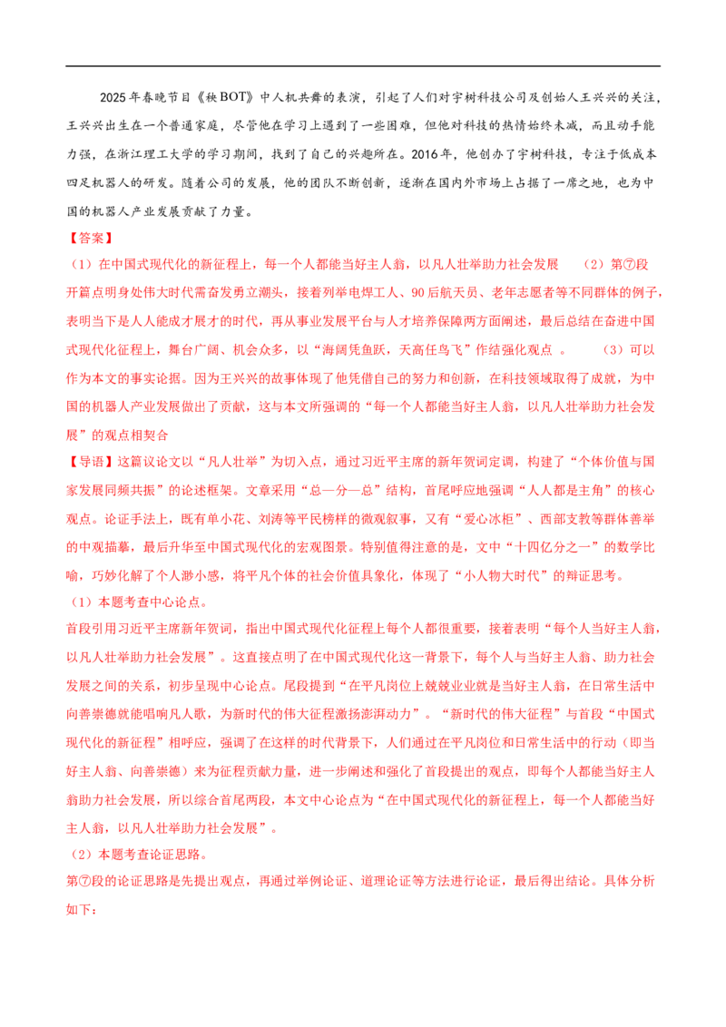 语文（宁夏卷）（全解全析）_中考复习资料_语数英物化_1语文中考复习_赠送：2025中考模拟题_2025年语文押题预测_语文（宁夏卷）-2025年中考押题预测卷