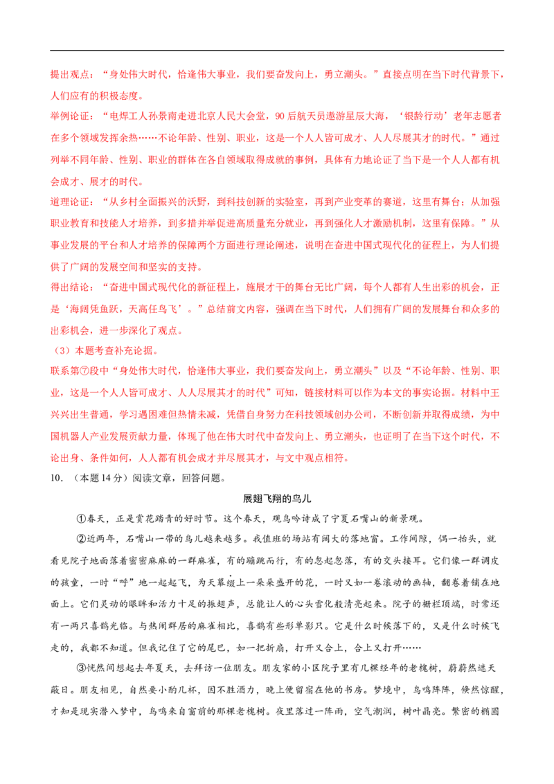 语文（宁夏卷）（全解全析）_中考复习资料_语数英物化_1语文中考复习_赠送：2025中考模拟题_2025年语文押题预测_语文（宁夏卷）-2025年中考押题预测卷