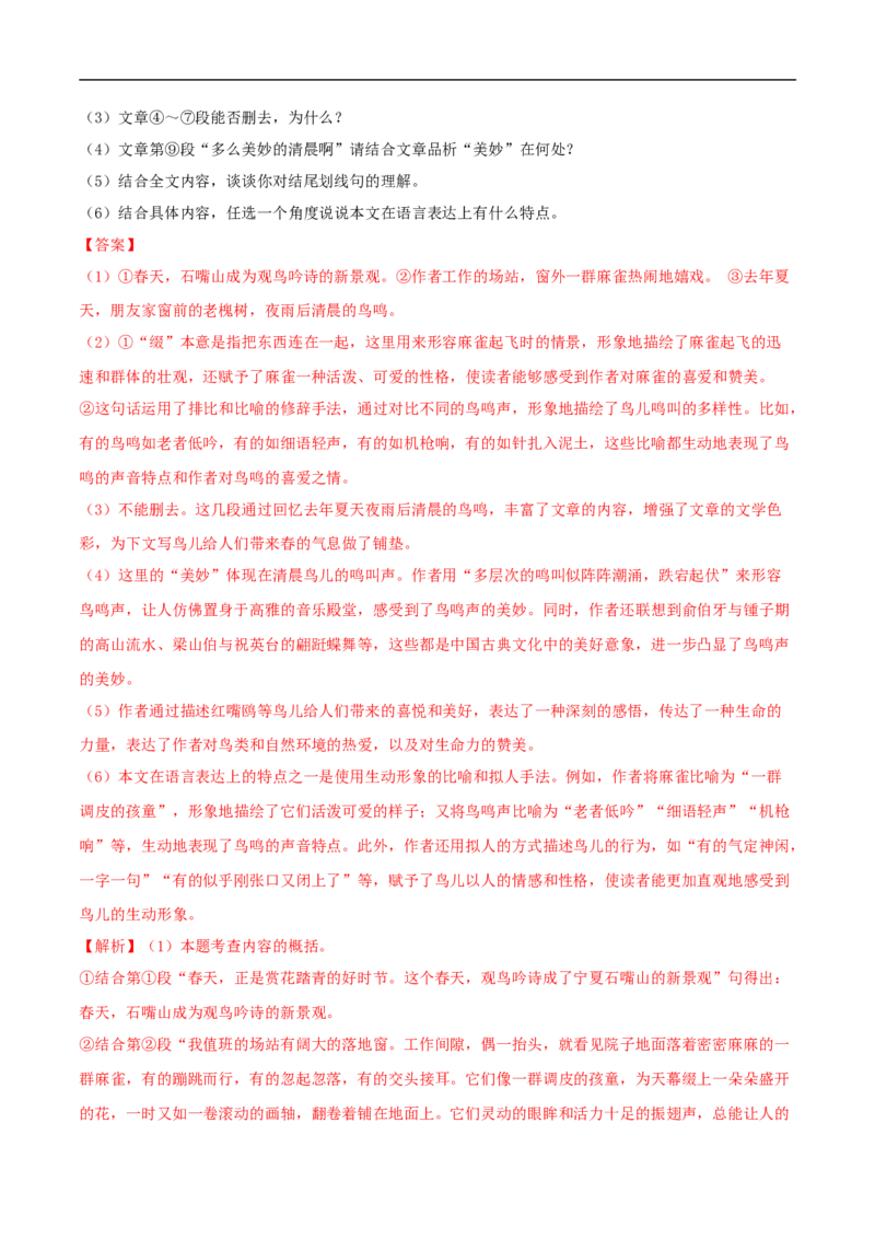 语文（宁夏卷）（全解全析）_中考复习资料_语数英物化_1语文中考复习_赠送：2025中考模拟题_2025年语文押题预测_语文（宁夏卷）-2025年中考押题预测卷
