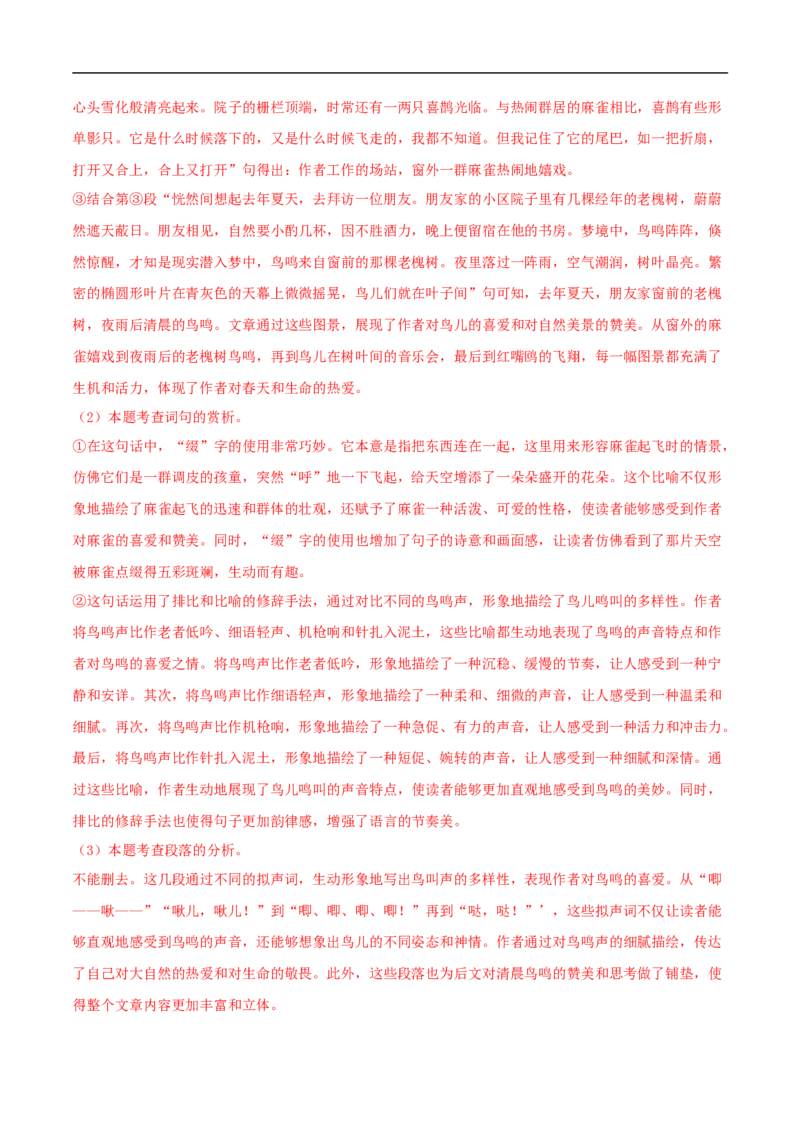 语文（宁夏卷）（全解全析）_中考复习资料_语数英物化_1语文中考复习_赠送：2025中考模拟题_2025年语文押题预测_语文（宁夏卷）-2025年中考押题预测卷