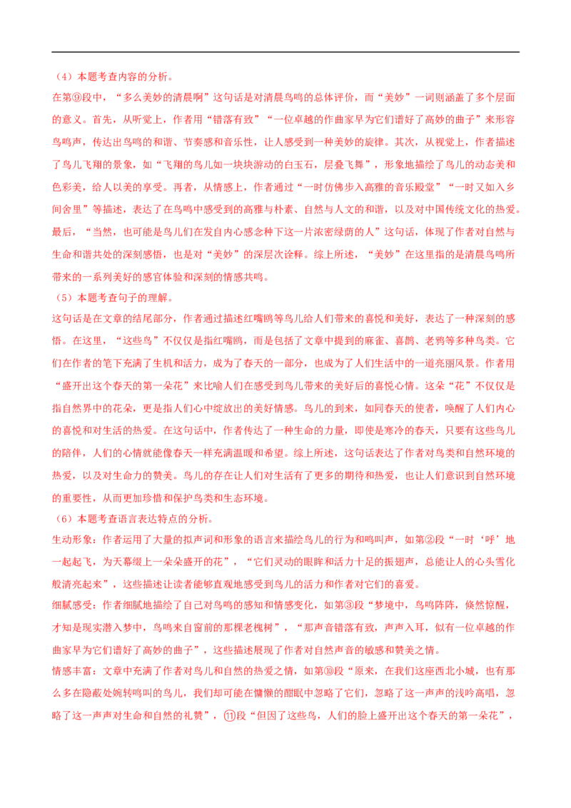语文（宁夏卷）（全解全析）_中考复习资料_语数英物化_1语文中考复习_赠送：2025中考模拟题_2025年语文押题预测_语文（宁夏卷）-2025年中考押题预测卷