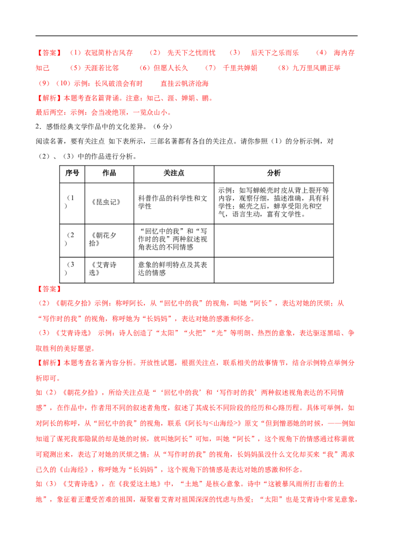 语文（宁夏卷）（全解全析）_中考复习资料_语数英物化_1语文中考复习_赠送：2025中考模拟题_2025年语文押题预测_语文（宁夏卷）-2025年中考押题预测卷