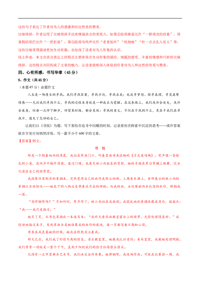 语文（宁夏卷）（全解全析）_中考复习资料_语数英物化_1语文中考复习_赠送：2025中考模拟题_2025年语文押题预测_语文（宁夏卷）-2025年中考押题预测卷