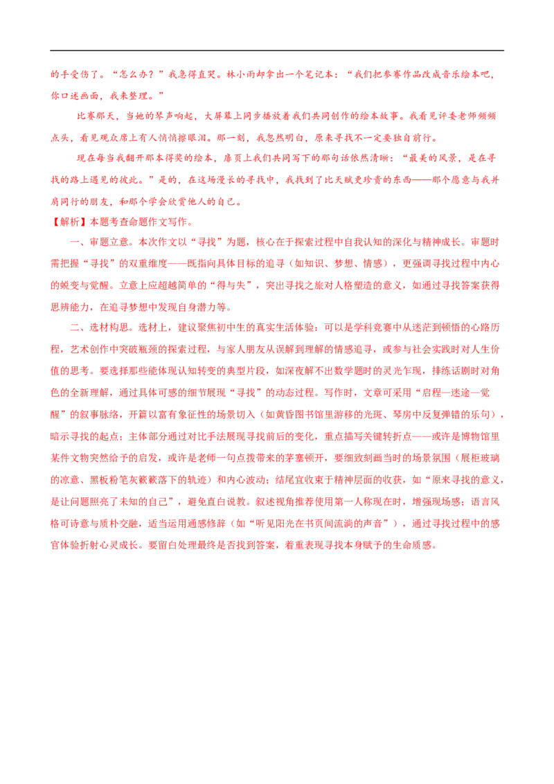语文（宁夏卷）（全解全析）_中考复习资料_语数英物化_1语文中考复习_赠送：2025中考模拟题_2025年语文押题预测_语文（宁夏卷）-2025年中考押题预测卷