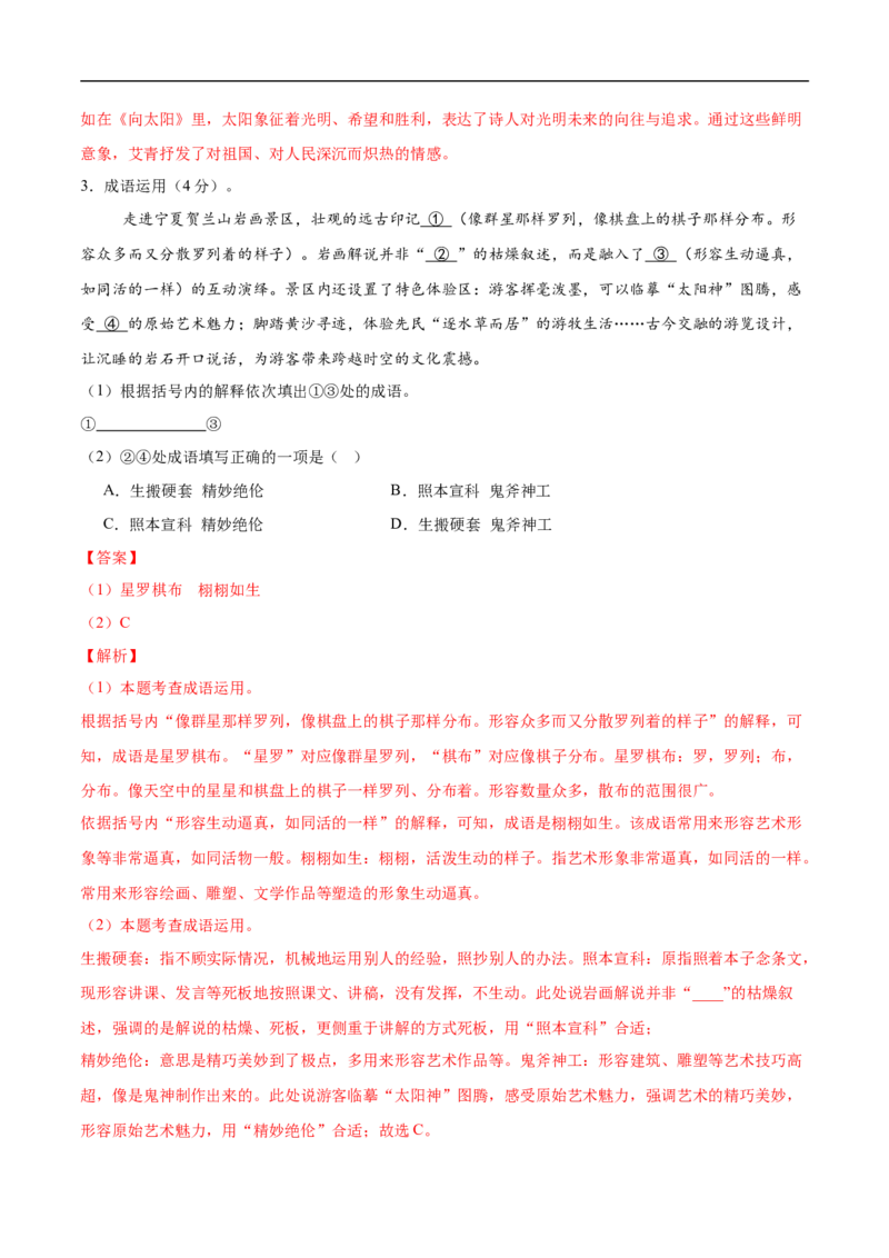 语文（宁夏卷）（全解全析）_中考复习资料_语数英物化_1语文中考复习_赠送：2025中考模拟题_2025年语文押题预测_语文（宁夏卷）-2025年中考押题预测卷