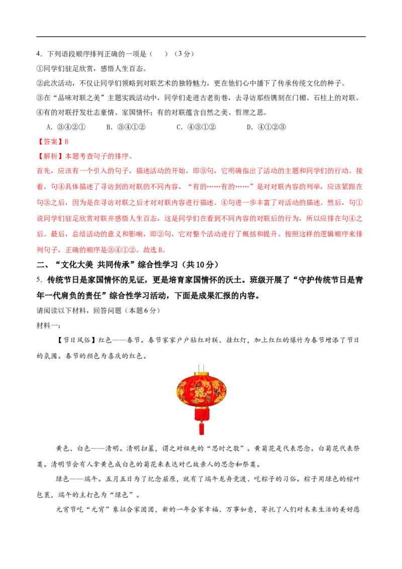 语文（宁夏卷）（全解全析）_中考复习资料_语数英物化_1语文中考复习_赠送：2025中考模拟题_2025年语文押题预测_语文（宁夏卷）-2025年中考押题预测卷