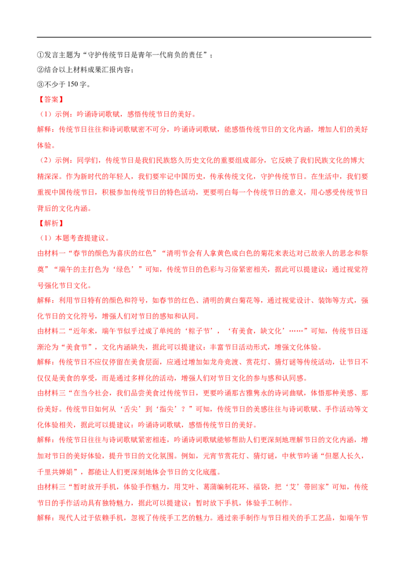 语文（宁夏卷）（全解全析）_中考复习资料_语数英物化_1语文中考复习_赠送：2025中考模拟题_2025年语文押题预测_语文（宁夏卷）-2025年中考押题预测卷