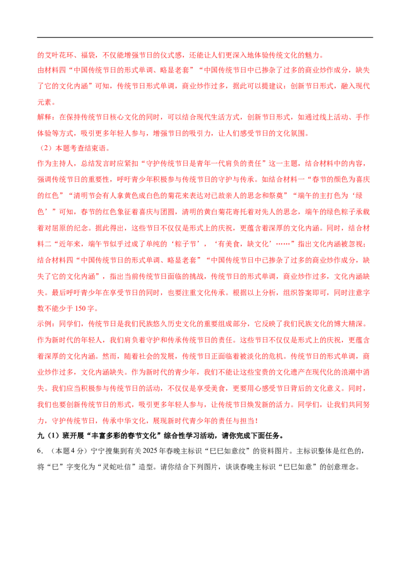 语文（宁夏卷）（全解全析）_中考复习资料_语数英物化_1语文中考复习_赠送：2025中考模拟题_2025年语文押题预测_语文（宁夏卷）-2025年中考押题预测卷