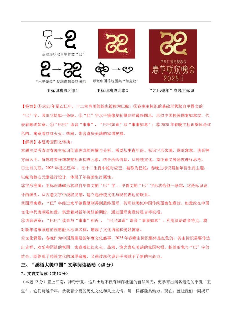 语文（宁夏卷）（全解全析）_中考复习资料_语数英物化_1语文中考复习_赠送：2025中考模拟题_2025年语文押题预测_语文（宁夏卷）-2025年中考押题预测卷
