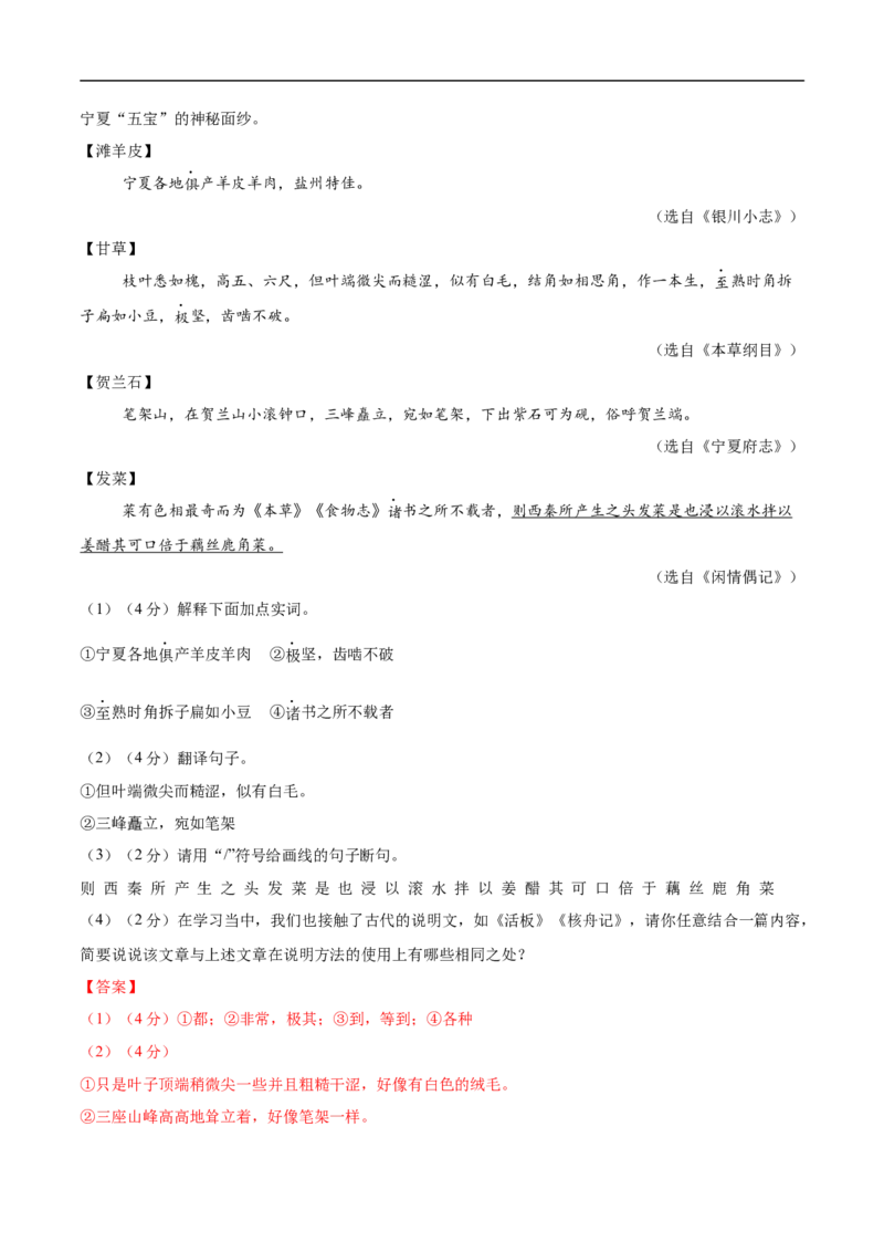 语文（宁夏卷）（全解全析）_中考复习资料_语数英物化_1语文中考复习_赠送：2025中考模拟题_2025年语文押题预测_语文（宁夏卷）-2025年中考押题预测卷
