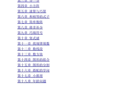图解小学数学思维训练题-1年级_2026春小学教辅大合集_2-26春数学类教辅系列_彭林《图解小学数学思维训练题&middot;第2版(1-6年级)》