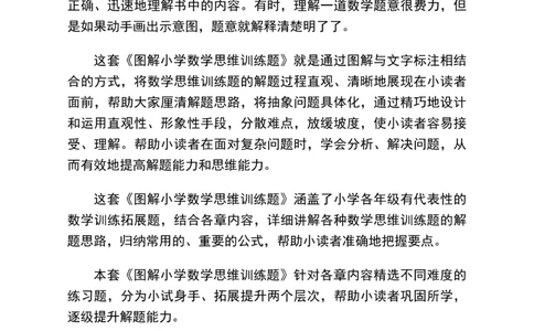 图解小学数学思维训练题-1年级_2026春小学教辅大合集_2-26春数学类教辅系列_彭林《图解小学数学思维训练题&middot;第2版(1-6年级)》