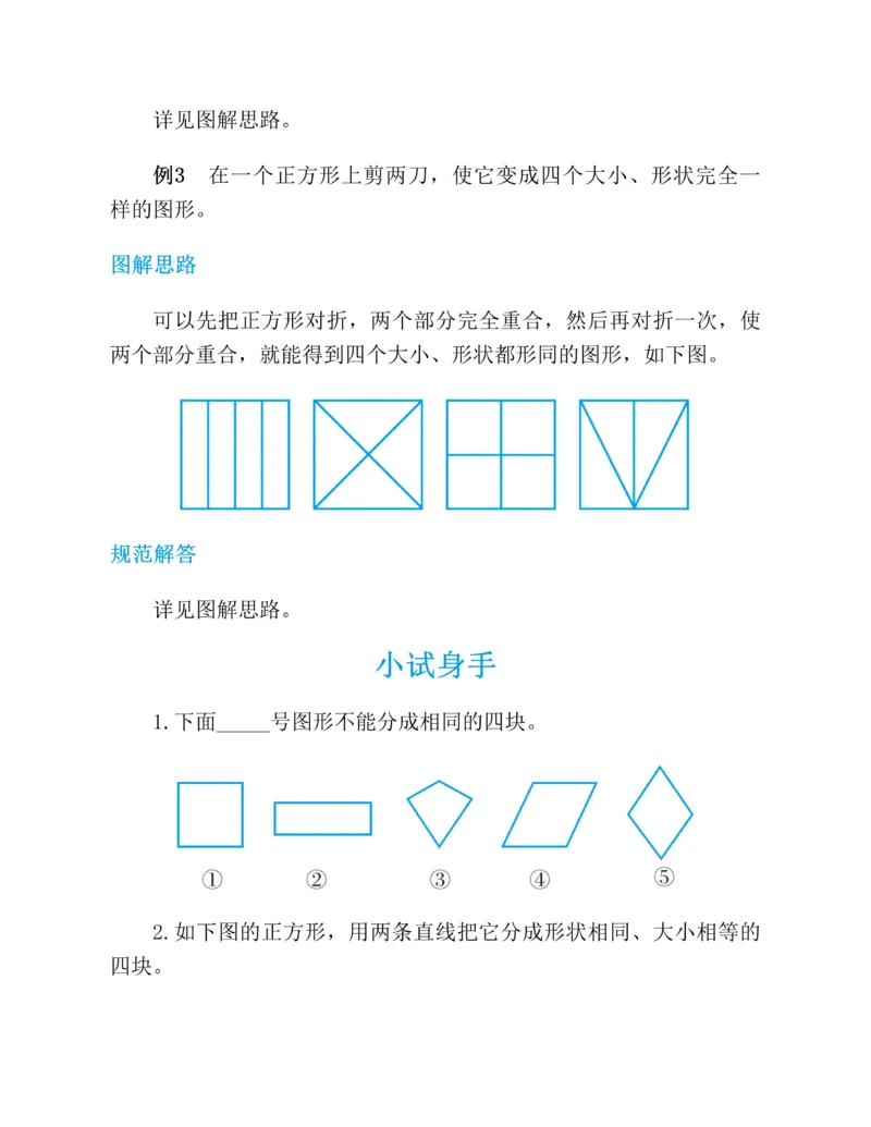 图解小学数学思维训练题-1年级_2026春小学教辅大合集_2-26春数学类教辅系列_彭林《图解小学数学思维训练题&middot;第2版(1-6年级)》