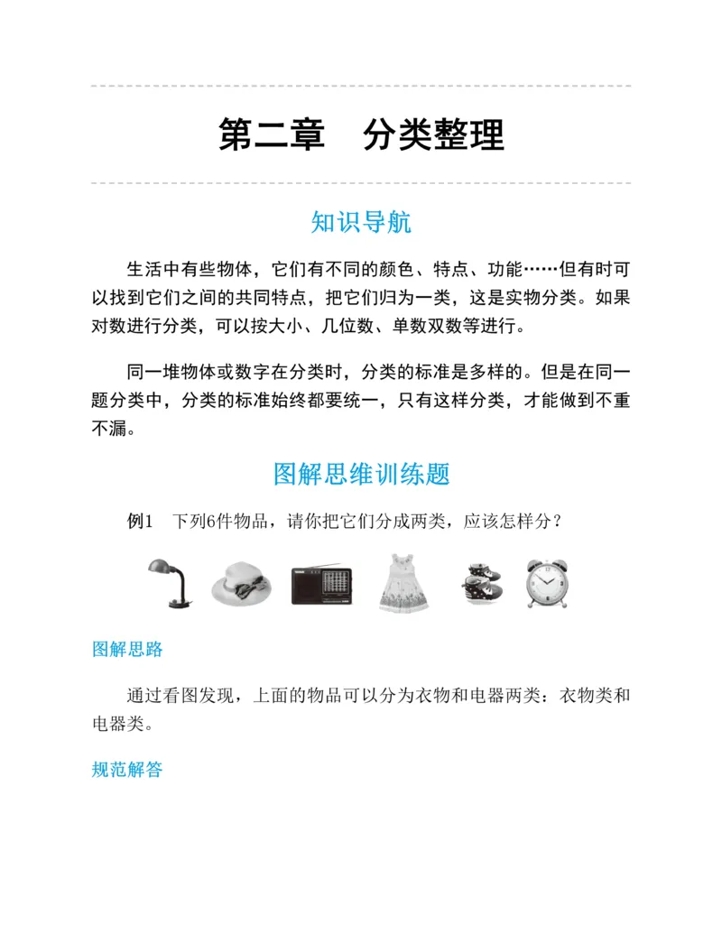 图解小学数学思维训练题-1年级_2026春小学教辅大合集_2-26春数学类教辅系列_彭林《图解小学数学思维训练题&middot;第2版(1-6年级)》