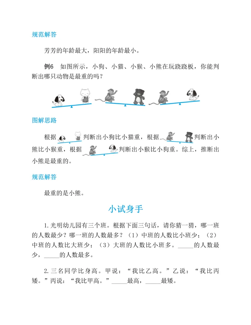 图解小学数学思维训练题-1年级_2026春小学教辅大合集_2-26春数学类教辅系列_彭林《图解小学数学思维训练题&middot;第2版(1-6年级)》