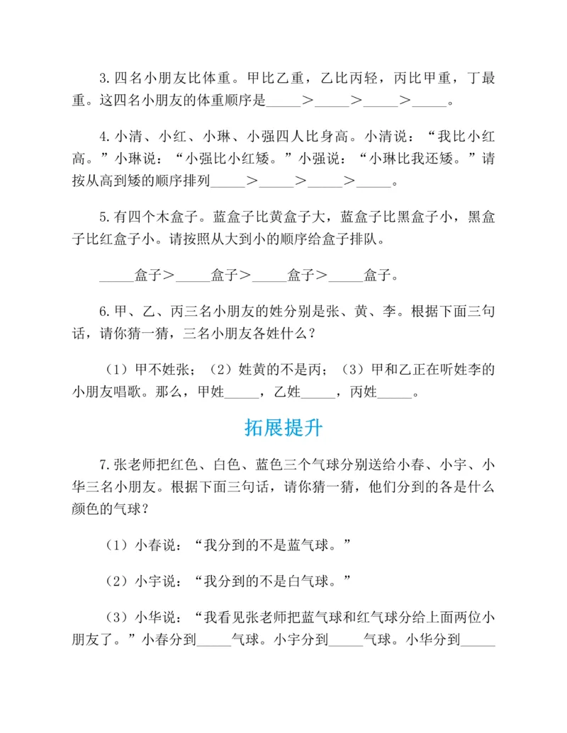 图解小学数学思维训练题-1年级_2026春小学教辅大合集_2-26春数学类教辅系列_彭林《图解小学数学思维训练题&middot;第2版(1-6年级)》