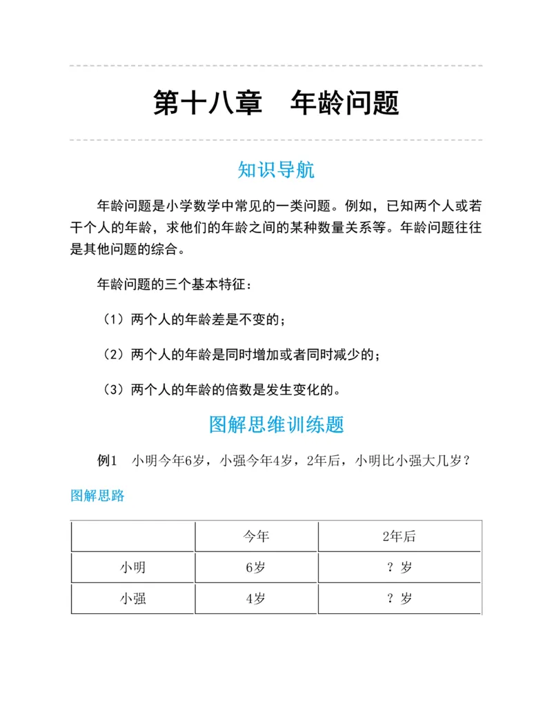 图解小学数学思维训练题-1年级_2026春小学教辅大合集_2-26春数学类教辅系列_彭林《图解小学数学思维训练题&middot;第2版(1-6年级)》