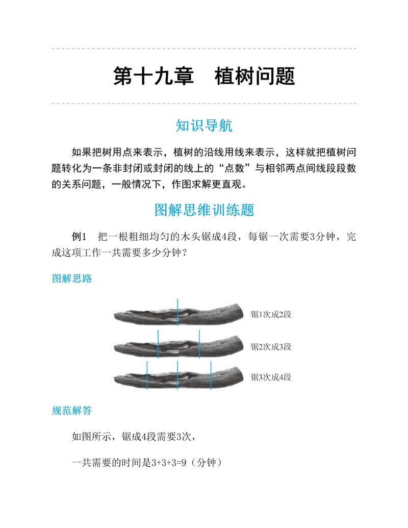 图解小学数学思维训练题-1年级_2026春小学教辅大合集_2-26春数学类教辅系列_彭林《图解小学数学思维训练题&middot;第2版(1-6年级)》
