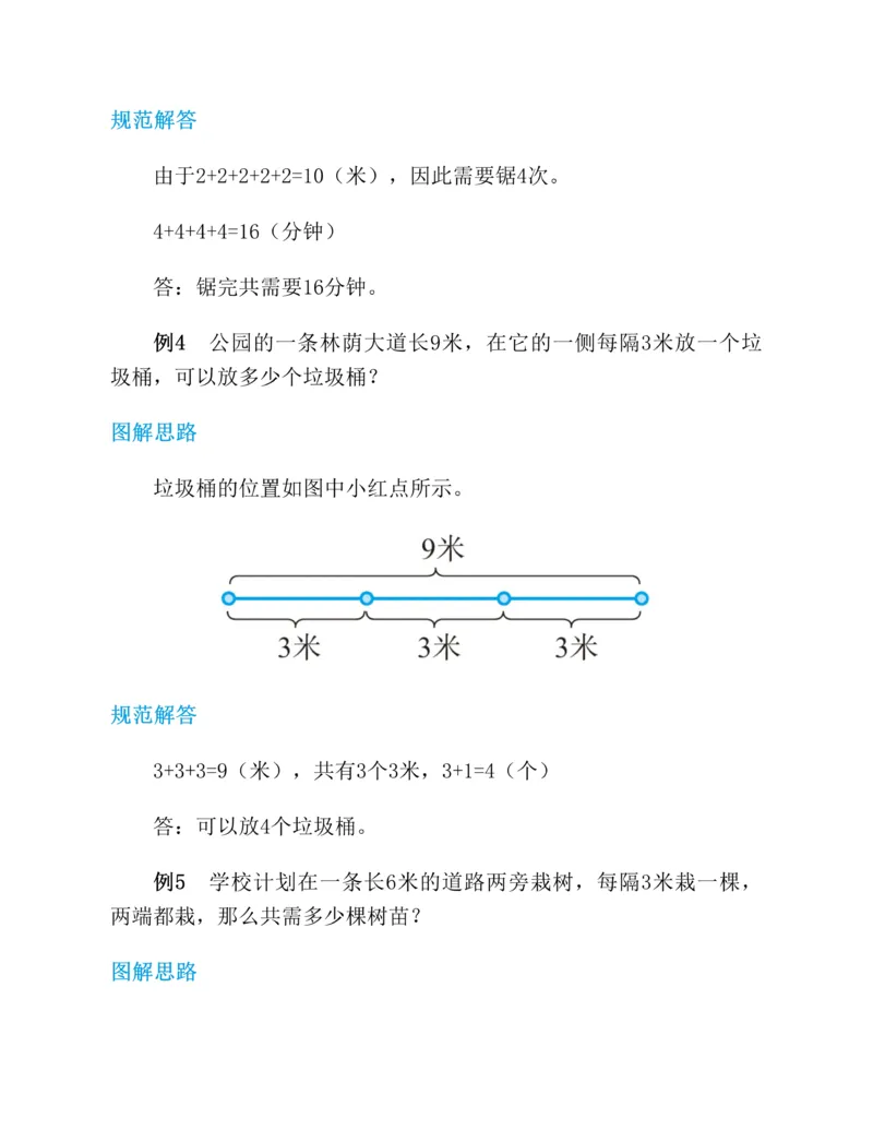 图解小学数学思维训练题-1年级_2026春小学教辅大合集_2-26春数学类教辅系列_彭林《图解小学数学思维训练题&middot;第2版(1-6年级)》