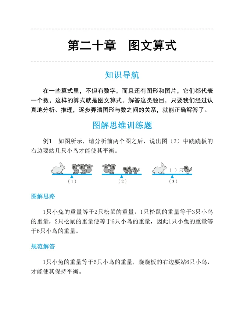 图解小学数学思维训练题-1年级_2026春小学教辅大合集_2-26春数学类教辅系列_彭林《图解小学数学思维训练题&middot;第2版(1-6年级)》