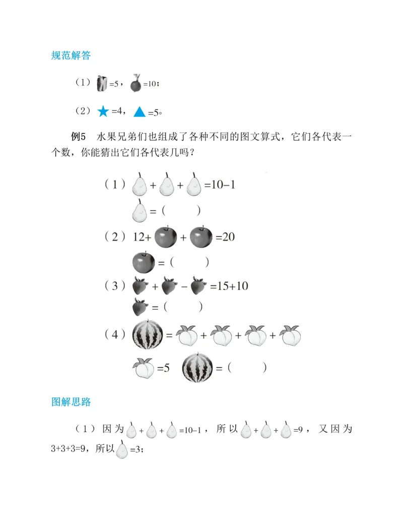 图解小学数学思维训练题-1年级_2026春小学教辅大合集_2-26春数学类教辅系列_彭林《图解小学数学思维训练题&middot;第2版(1-6年级)》
