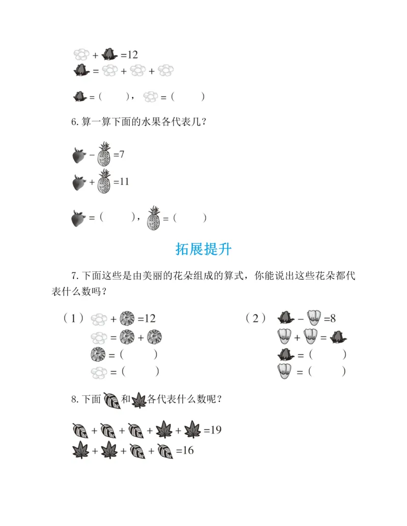 图解小学数学思维训练题-1年级_2026春小学教辅大合集_2-26春数学类教辅系列_彭林《图解小学数学思维训练题&middot;第2版(1-6年级)》