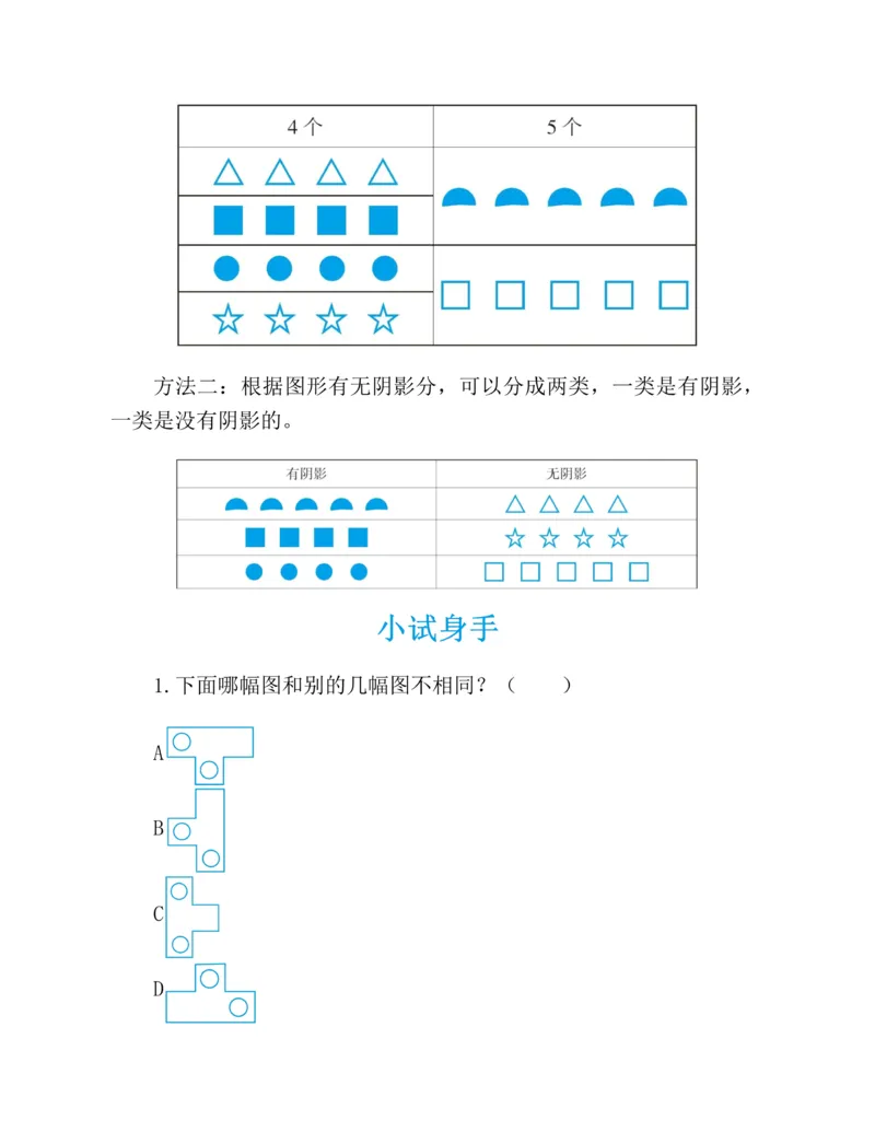 图解小学数学思维训练题-1年级_2026春小学教辅大合集_2-26春数学类教辅系列_彭林《图解小学数学思维训练题&middot;第2版(1-6年级)》