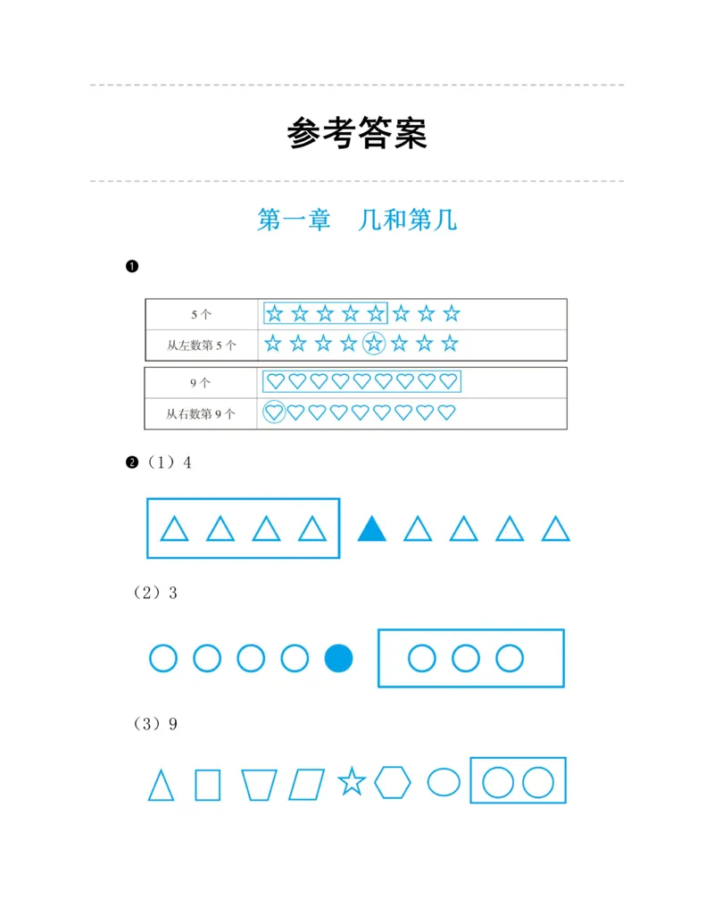 图解小学数学思维训练题-1年级_2026春小学教辅大合集_2-26春数学类教辅系列_彭林《图解小学数学思维训练题&middot;第2版(1-6年级)》
