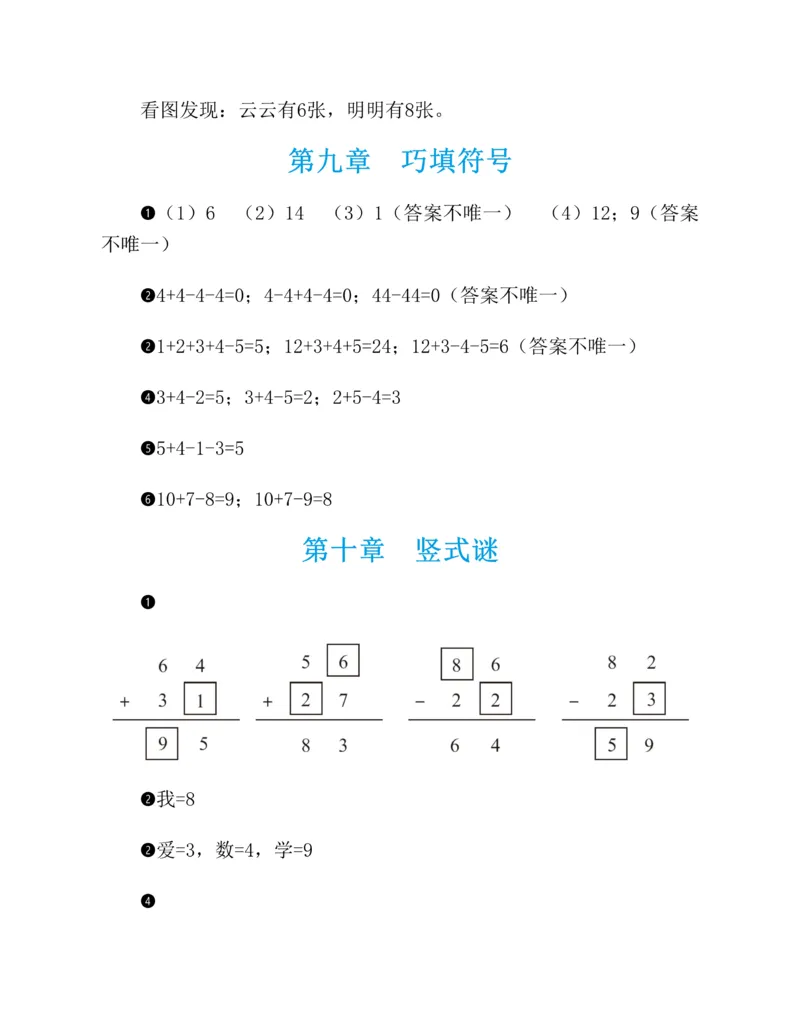 图解小学数学思维训练题-1年级_2026春小学教辅大合集_2-26春数学类教辅系列_彭林《图解小学数学思维训练题&middot;第2版(1-6年级)》