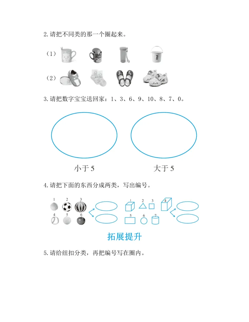 图解小学数学思维训练题-1年级_2026春小学教辅大合集_2-26春数学类教辅系列_彭林《图解小学数学思维训练题&middot;第2版(1-6年级)》