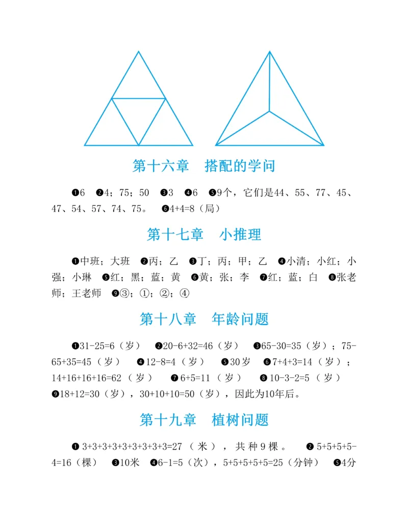 图解小学数学思维训练题-1年级_2026春小学教辅大合集_2-26春数学类教辅系列_彭林《图解小学数学思维训练题&middot;第2版(1-6年级)》