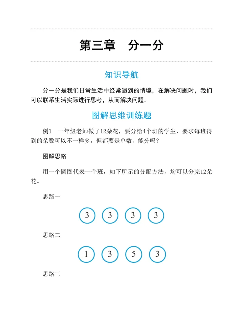 图解小学数学思维训练题-1年级_2026春小学教辅大合集_2-26春数学类教辅系列_彭林《图解小学数学思维训练题&middot;第2版(1-6年级)》