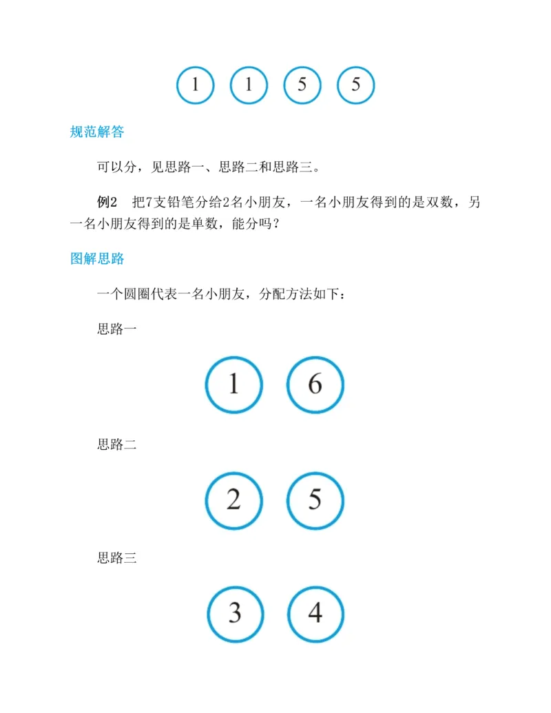 图解小学数学思维训练题-1年级_2026春小学教辅大合集_2-26春数学类教辅系列_彭林《图解小学数学思维训练题&middot;第2版(1-6年级)》