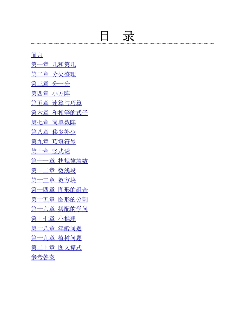 图解小学数学思维训练题-1年级_2026春小学教辅大合集_2-26春数学类教辅系列_彭林《图解小学数学思维训练题&middot;第2版(1-6年级)》
