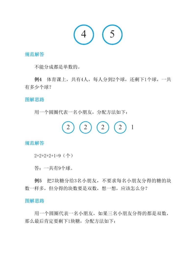 图解小学数学思维训练题-1年级_2026春小学教辅大合集_2-26春数学类教辅系列_彭林《图解小学数学思维训练题&middot;第2版(1-6年级)》