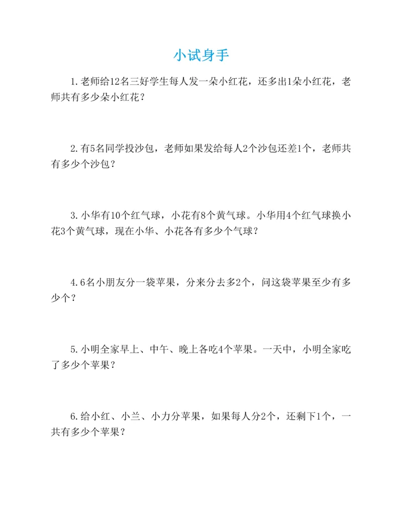 图解小学数学思维训练题-1年级_2026春小学教辅大合集_2-26春数学类教辅系列_彭林《图解小学数学思维训练题&middot;第2版(1-6年级)》