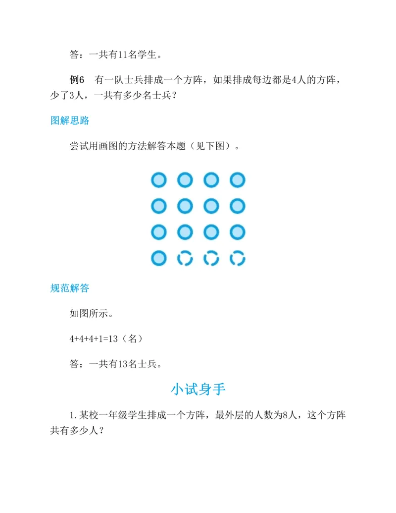 图解小学数学思维训练题-1年级_2026春小学教辅大合集_2-26春数学类教辅系列_彭林《图解小学数学思维训练题&middot;第2版(1-6年级)》