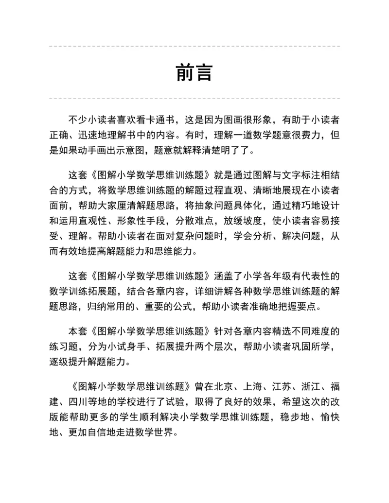 图解小学数学思维训练题-1年级_2026春小学教辅大合集_2-26春数学类教辅系列_彭林《图解小学数学思维训练题&middot;第2版(1-6年级)》