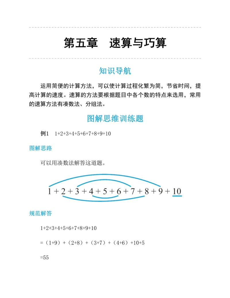 图解小学数学思维训练题-1年级_2026春小学教辅大合集_2-26春数学类教辅系列_彭林《图解小学数学思维训练题&middot;第2版(1-6年级)》