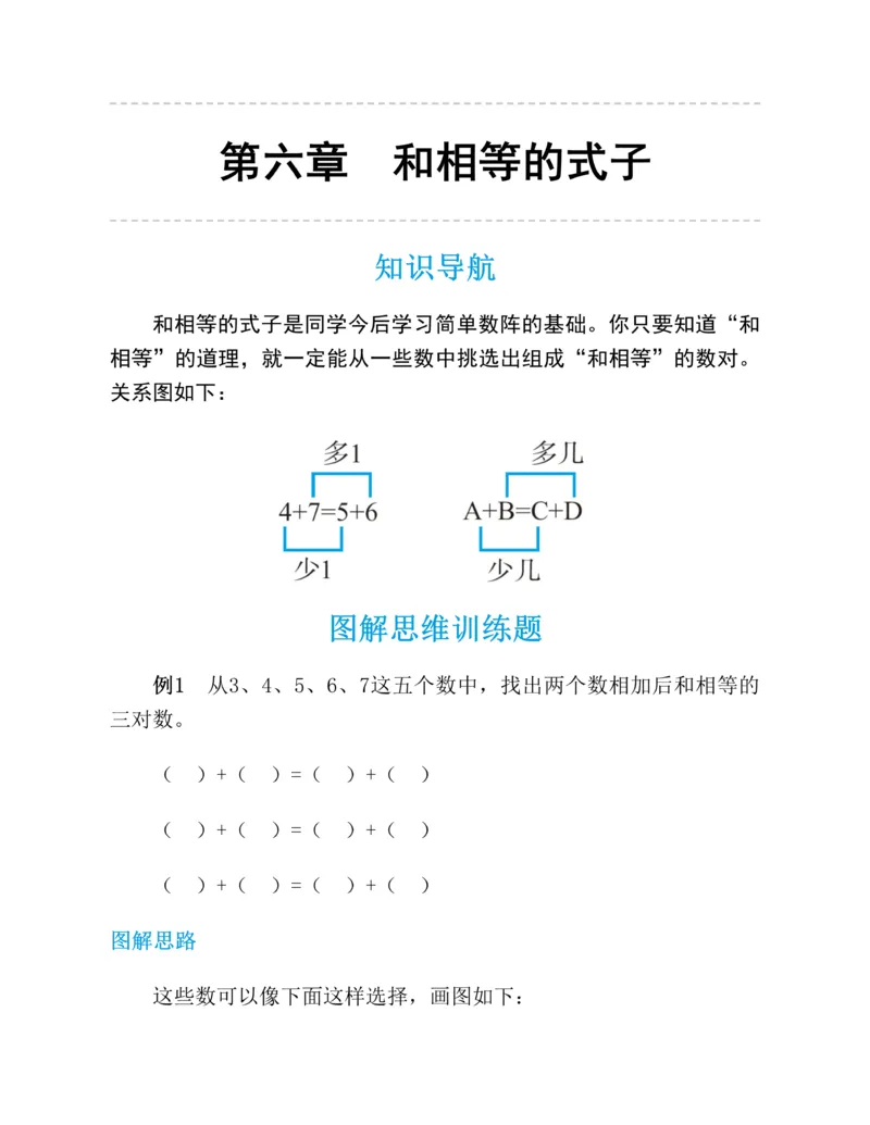 图解小学数学思维训练题-1年级_2026春小学教辅大合集_2-26春数学类教辅系列_彭林《图解小学数学思维训练题&middot;第2版(1-6年级)》