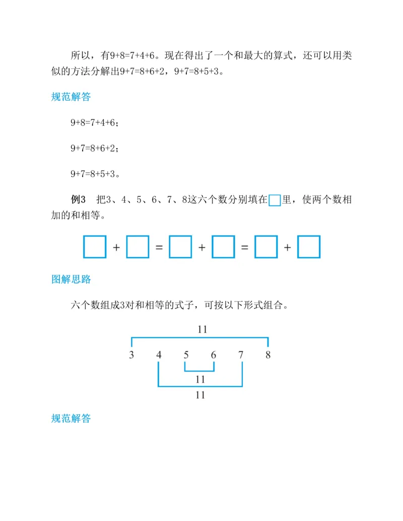 图解小学数学思维训练题-1年级_2026春小学教辅大合集_2-26春数学类教辅系列_彭林《图解小学数学思维训练题&middot;第2版(1-6年级)》
