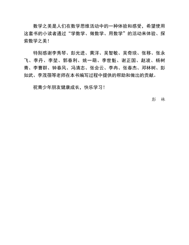 图解小学数学思维训练题-1年级_2026春小学教辅大合集_2-26春数学类教辅系列_彭林《图解小学数学思维训练题&middot;第2版(1-6年级)》