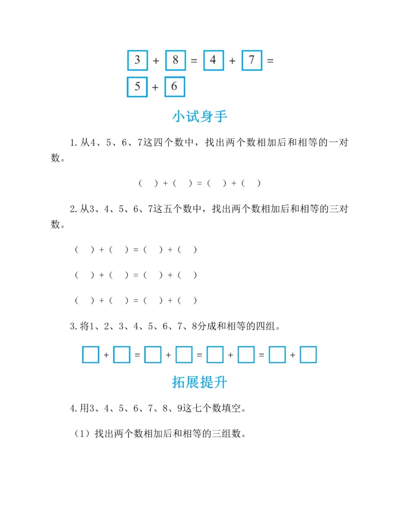 图解小学数学思维训练题-1年级_2026春小学教辅大合集_2-26春数学类教辅系列_彭林《图解小学数学思维训练题&middot;第2版(1-6年级)》