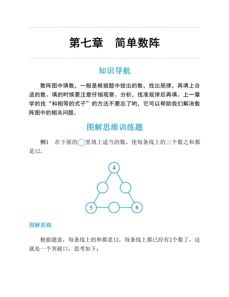图解小学数学思维训练题-1年级_2026春小学教辅大合集_2-26春数学类教辅系列_彭林《图解小学数学思维训练题&middot;第2版(1-6年级)》