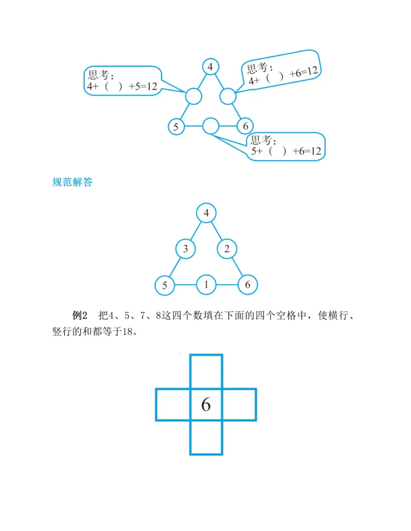 图解小学数学思维训练题-1年级_2026春小学教辅大合集_2-26春数学类教辅系列_彭林《图解小学数学思维训练题&middot;第2版(1-6年级)》