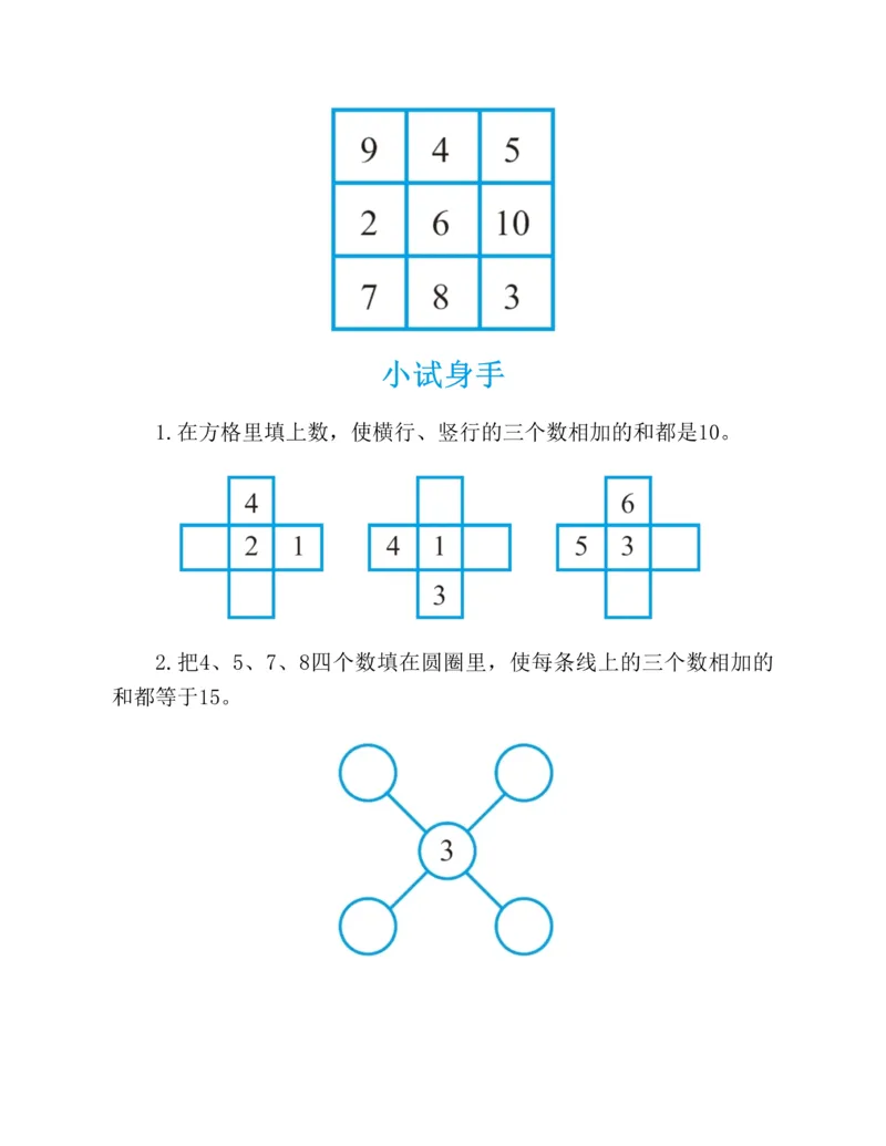 图解小学数学思维训练题-1年级_2026春小学教辅大合集_2-26春数学类教辅系列_彭林《图解小学数学思维训练题&middot;第2版(1-6年级)》