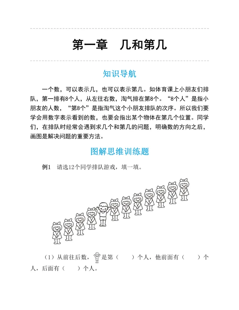 图解小学数学思维训练题-1年级_2026春小学教辅大合集_2-26春数学类教辅系列_彭林《图解小学数学思维训练题&middot;第2版(1-6年级)》