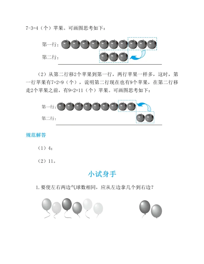 图解小学数学思维训练题-1年级_2026春小学教辅大合集_2-26春数学类教辅系列_彭林《图解小学数学思维训练题&middot;第2版(1-6年级)》